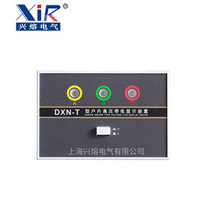 兴熔直销DXN-T带电显示器成套配件 DXN-Q户内高压带电显示器装置